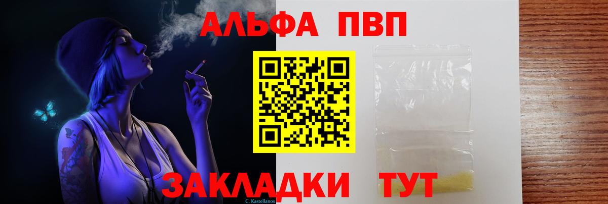 А ПВП VHQ  Alpha PVP VHQ  А ПВП Crystall  Серпухов  Вход с VPN 