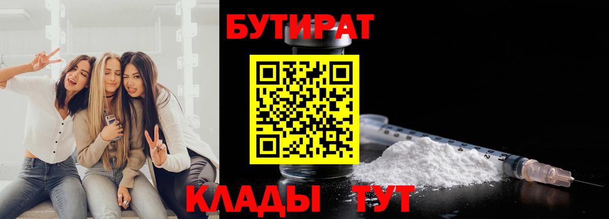 Бутират оксибутират  Вход с VPN  Бутират  Серпухов 