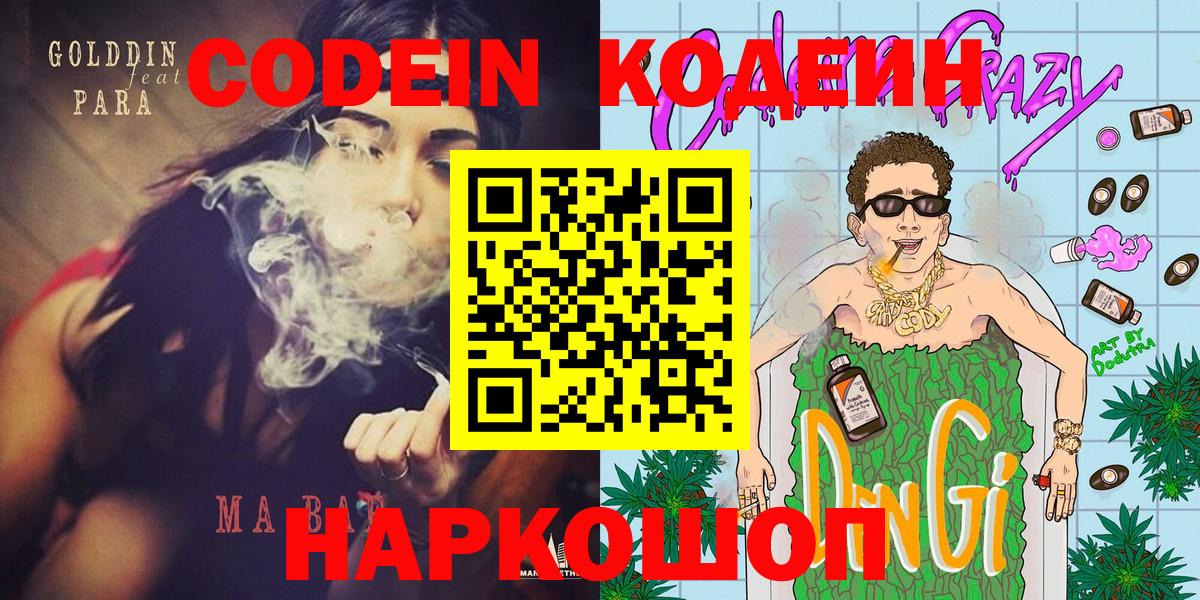 Кодеиновый сироп Lean напиток Lean (лин) Серпухов