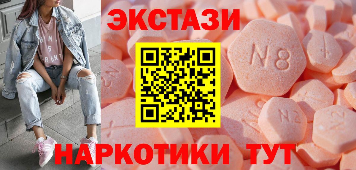ЭКСТАЗИ 250 мг Серпухов