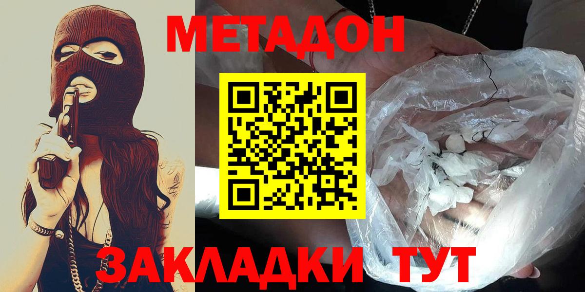 Серпухов  Метадон кристалл  Метадон кристалл  Вход с VPN 